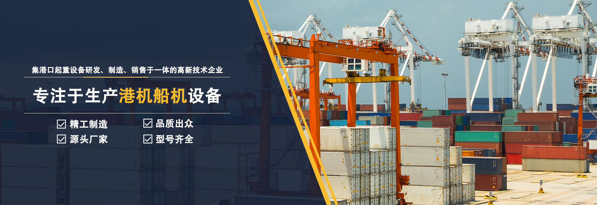 河南港泰重工集團港機事業部